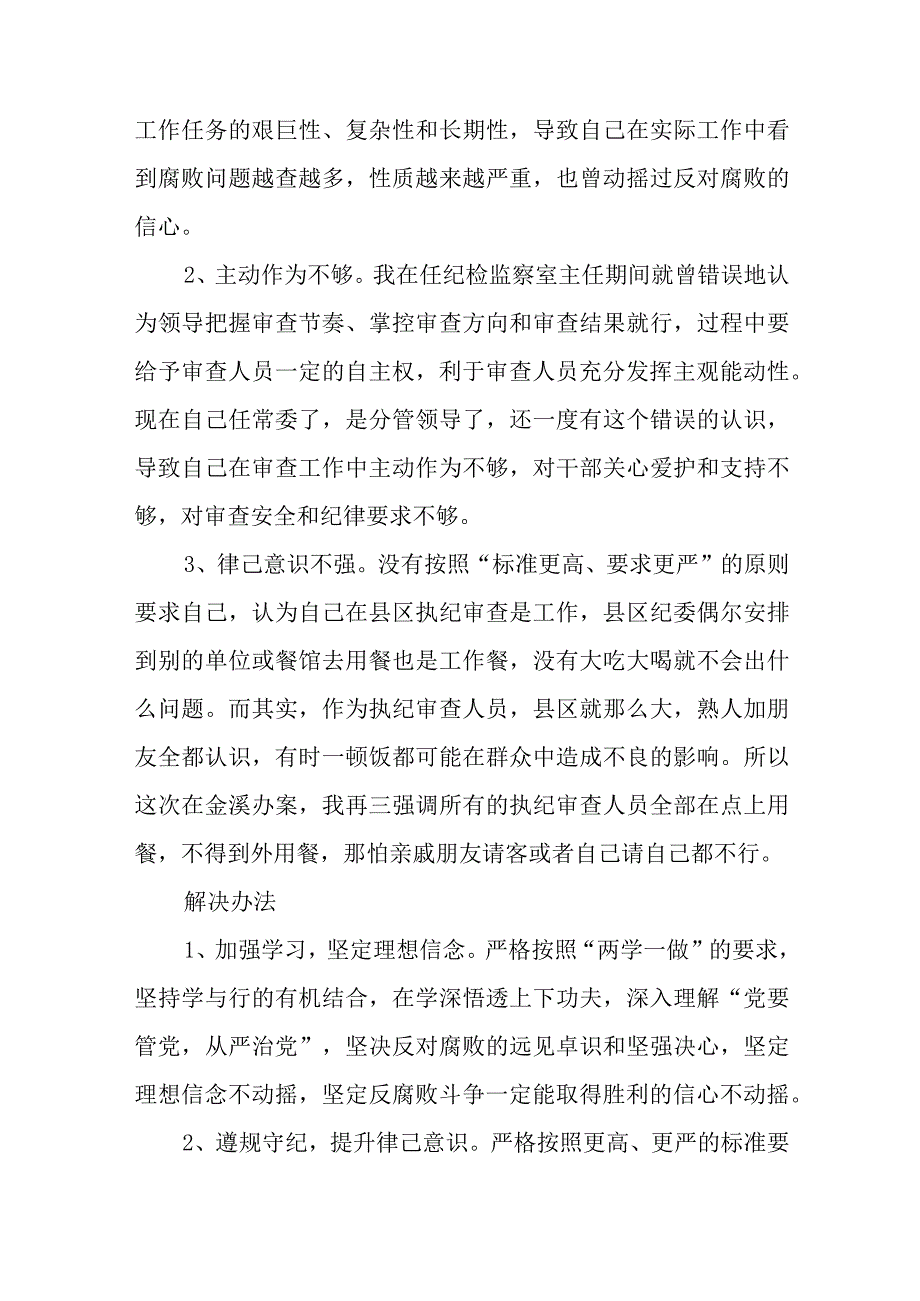 2023纪检监察干部队伍教育整顿心得体会感悟十四篇.docx_第3页