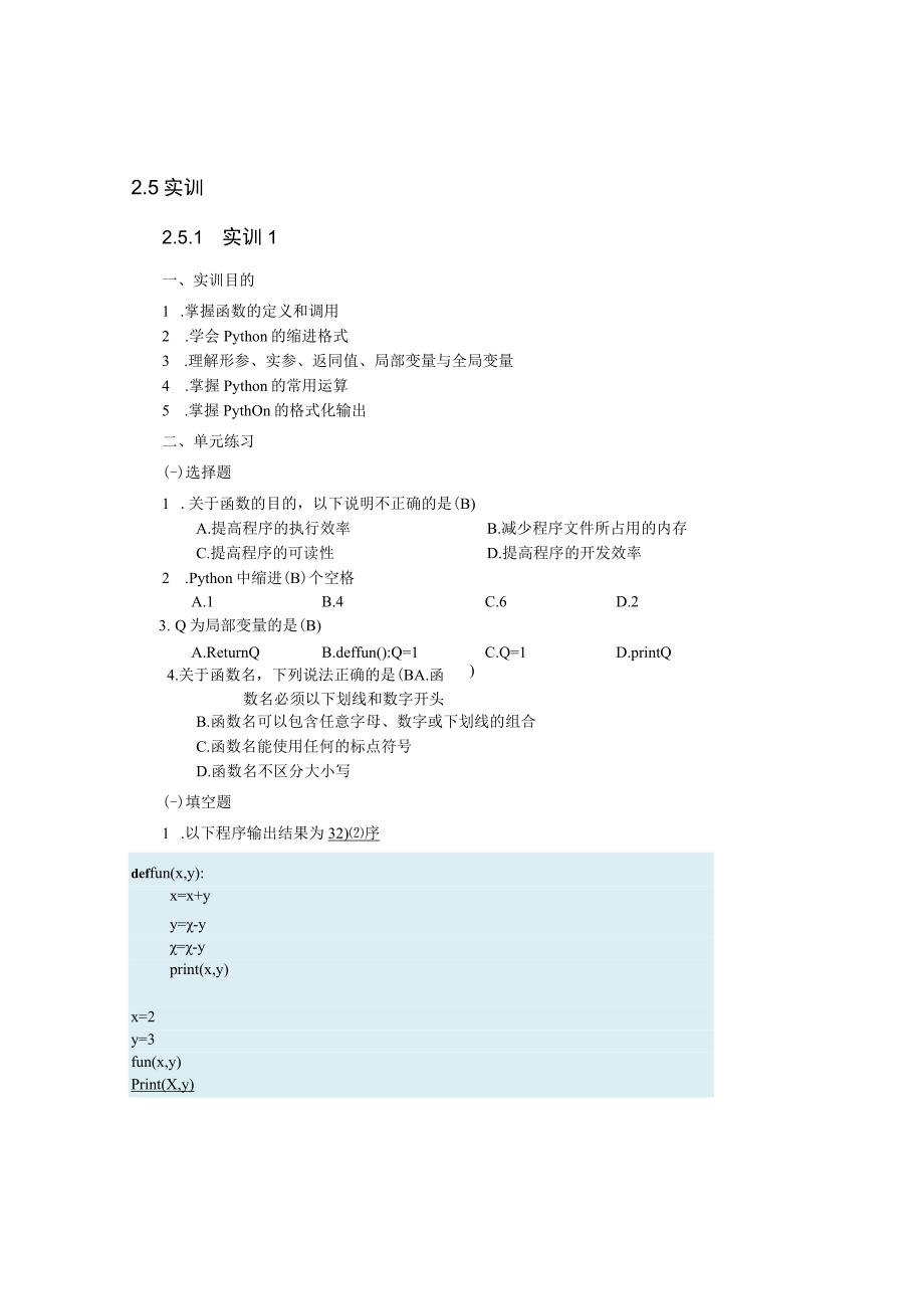 Python语言程序设计（工作手册式）【实训题目-含答案】实训2.5.docx_第1页