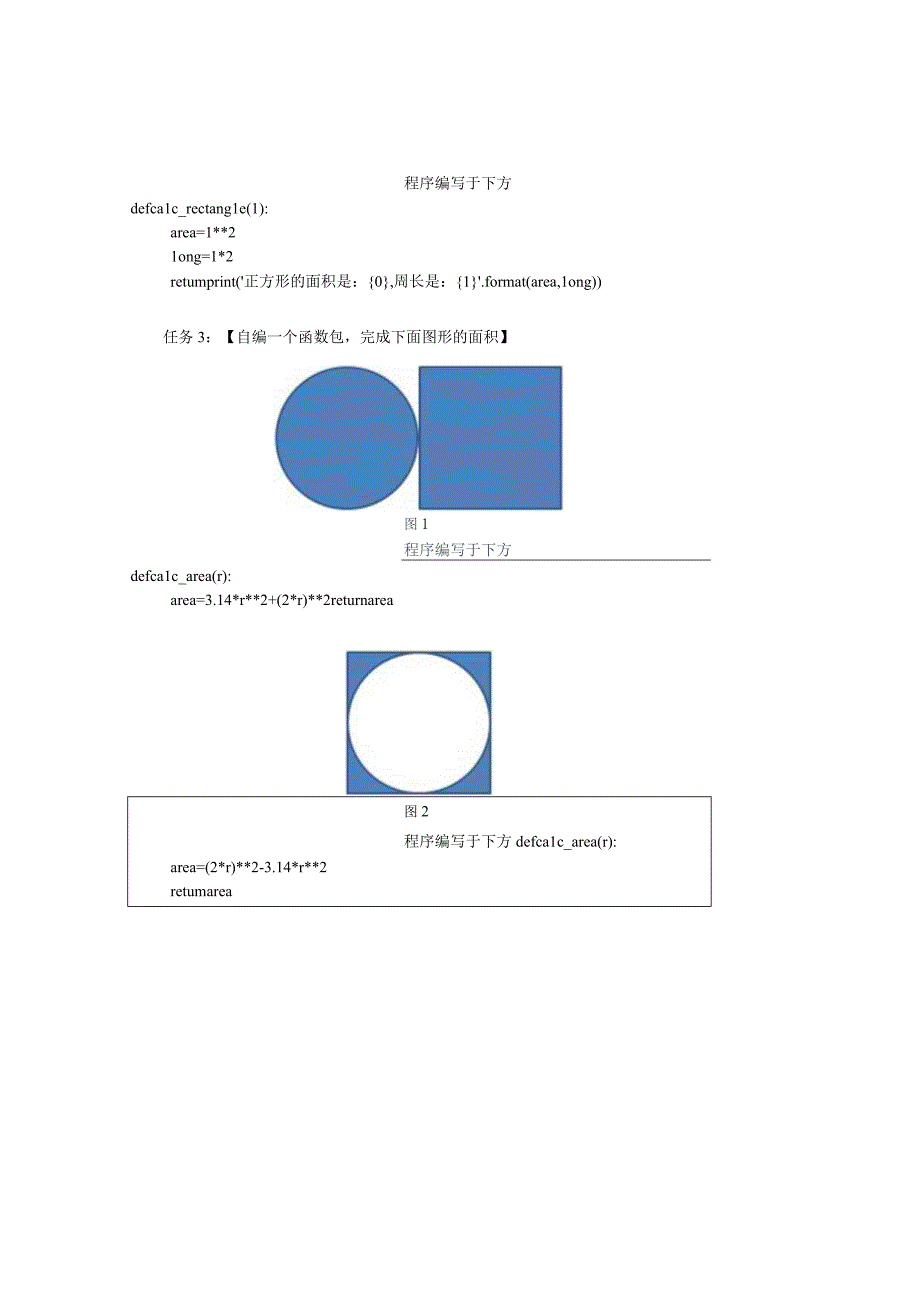 Python语言程序设计（工作手册式）【实训题目-含答案】实训2.5.docx_第3页