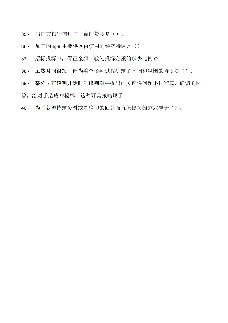 2023企业法律顾问资格考试单项选择试卷(练习题库)33.docx_第3页