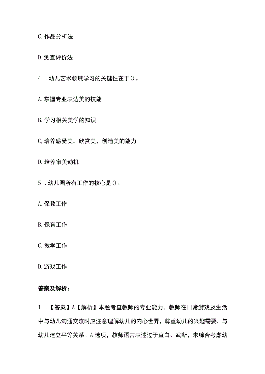 2023版教师资格考试模拟题库全考点含答案(全).docx_第2页