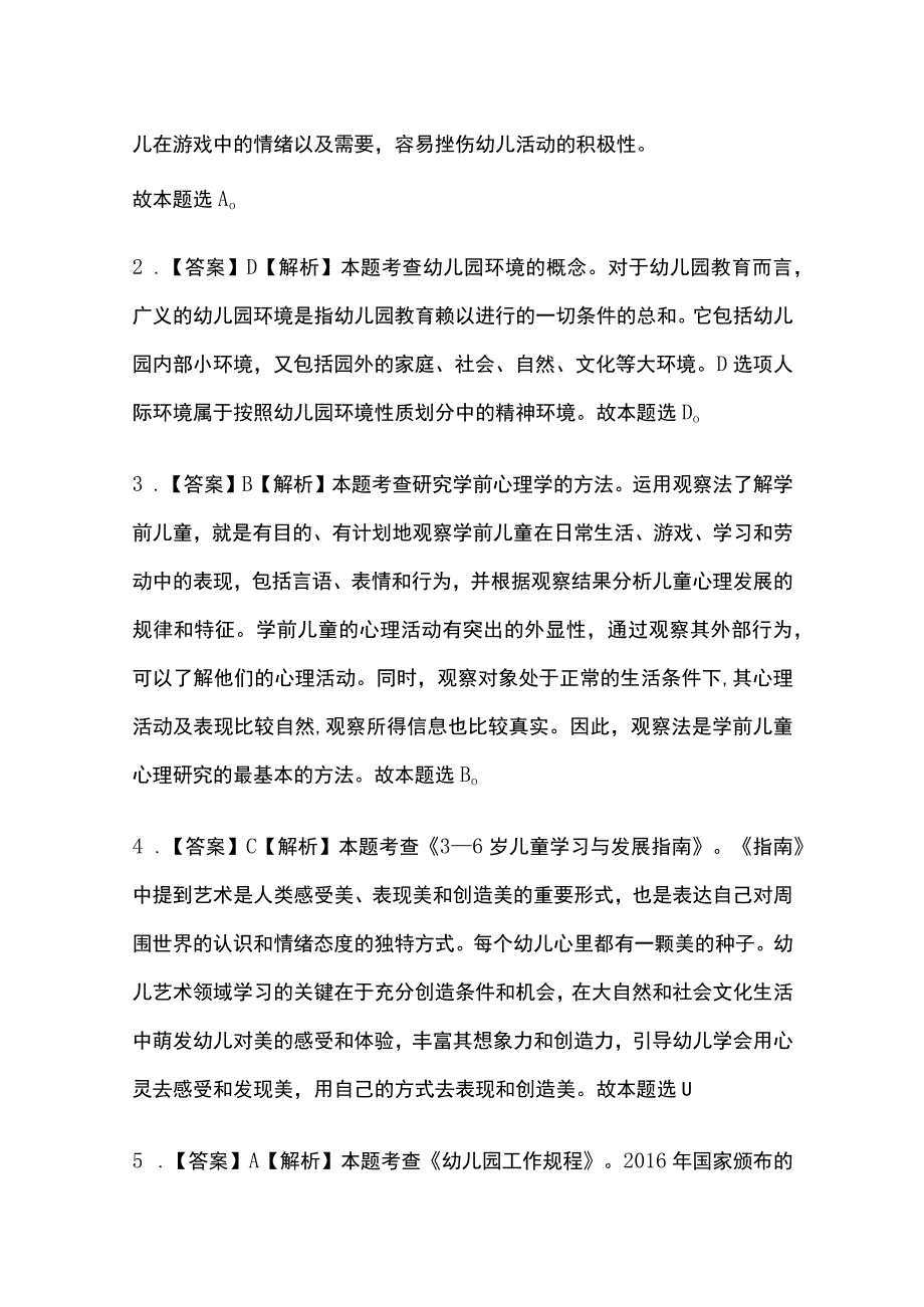 2023版教师资格考试模拟题库全考点含答案(全).docx_第3页