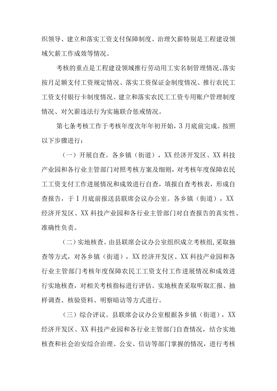 XX县保障农民工工资支付工作考核办法.docx_第2页