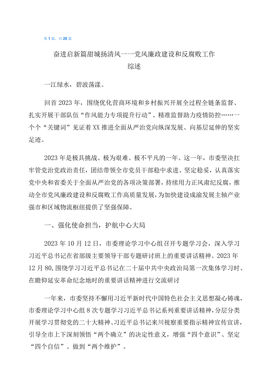 2023年下半年开展党风廉政建设责任制工作的交流发言材料.docx_第1页