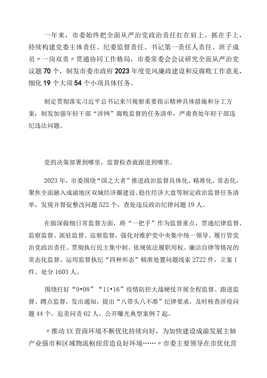 2023年下半年开展党风廉政建设责任制工作的交流发言材料.docx_第2页