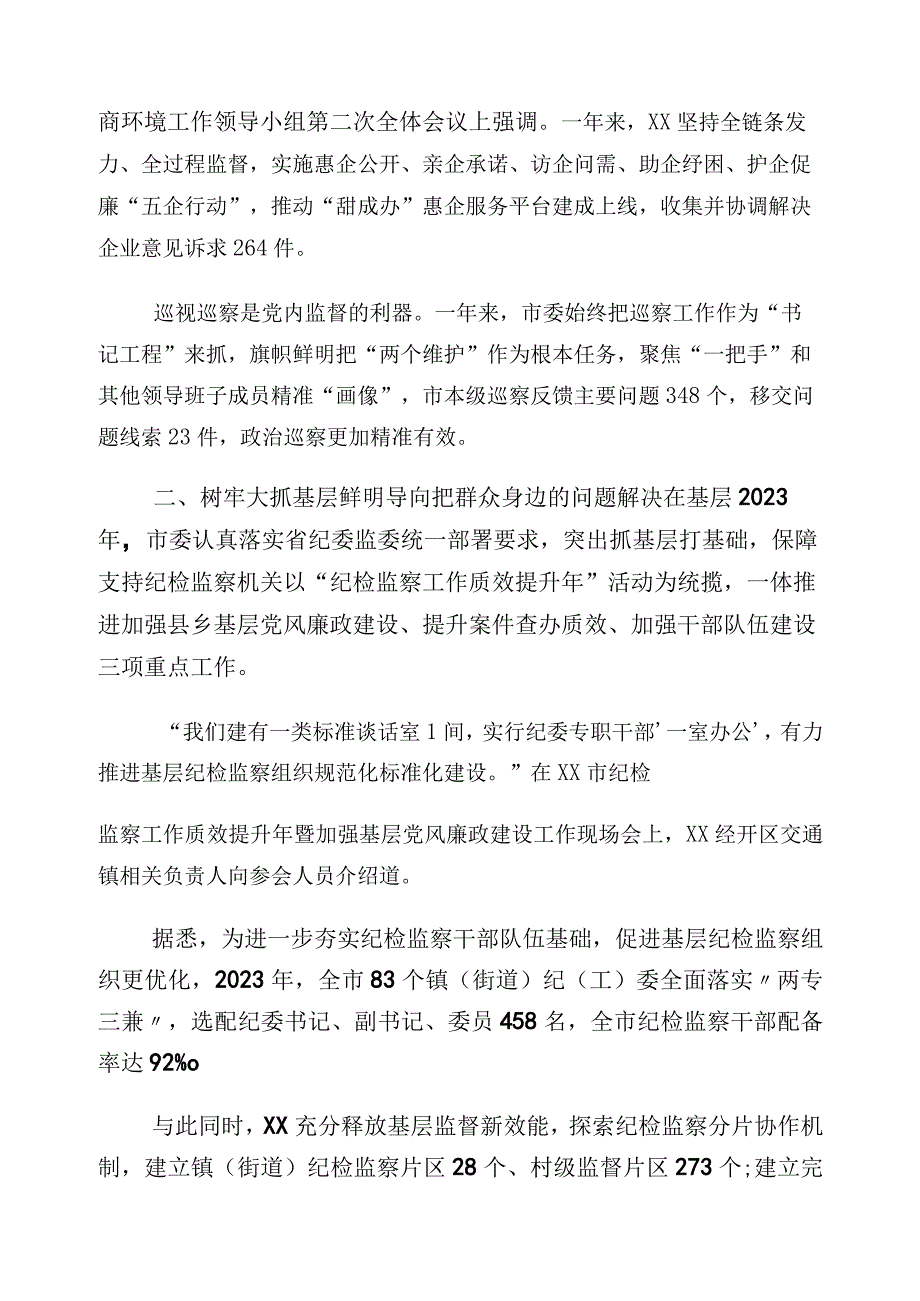 2023年下半年开展党风廉政建设责任制工作的交流发言材料.docx_第3页