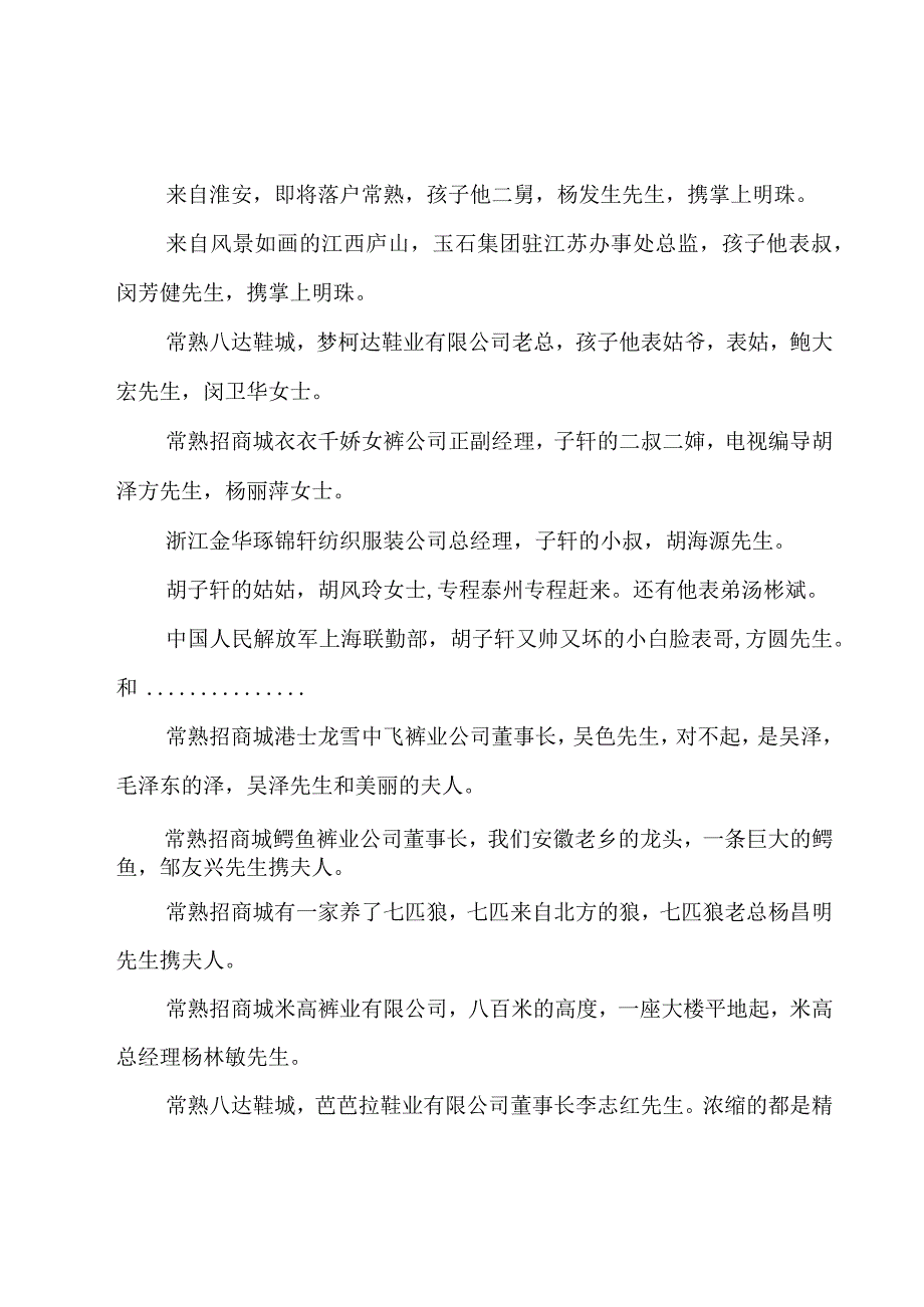 2023谢师宴致辞格式范文（3篇）.docx_第3页