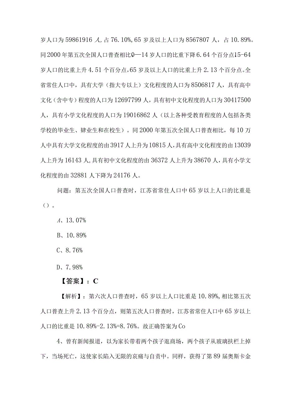 2023年度事业单位编制考试职业能力测验全攻略（附答案及解析）.docx_第2页