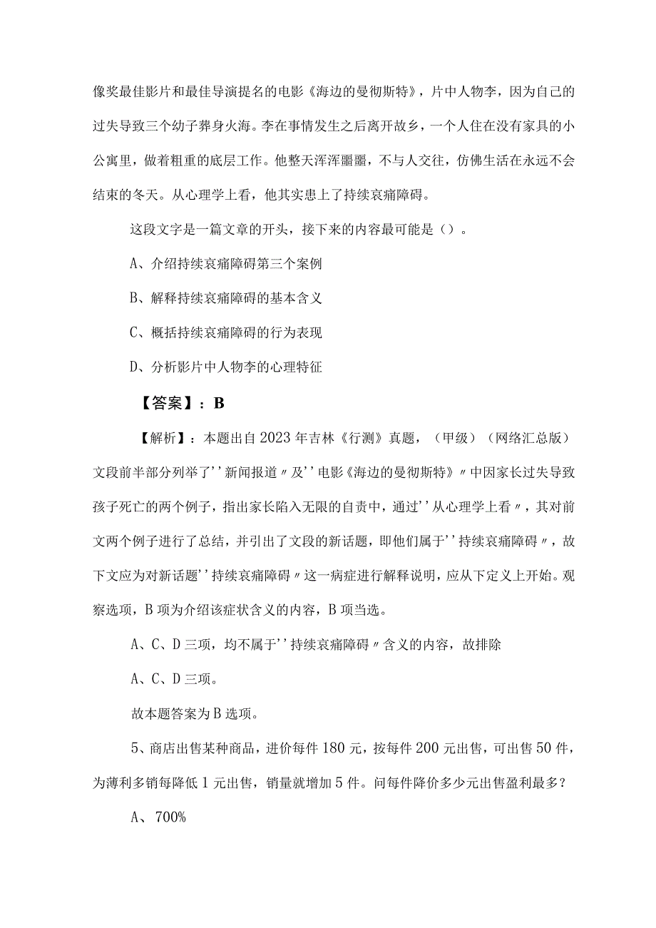 2023年度事业单位编制考试职业能力测验全攻略（附答案及解析）.docx_第3页