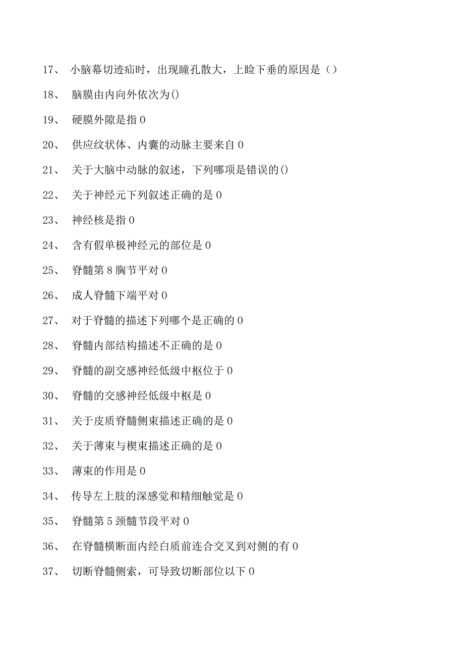 2023神经内科(医学高级)中枢神经系统试卷(练习题库).docx_第2页