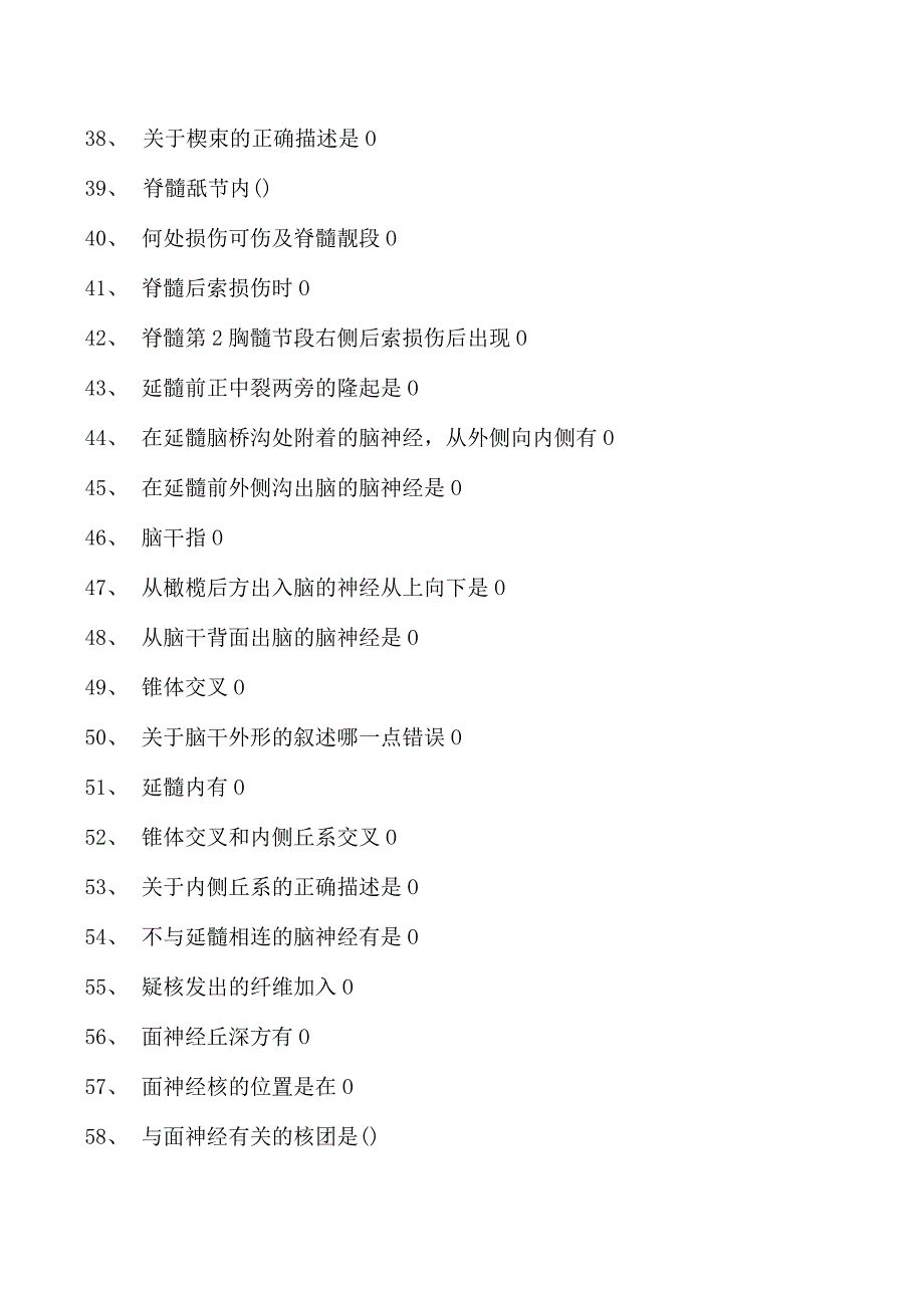 2023神经内科(医学高级)中枢神经系统试卷(练习题库).docx_第3页