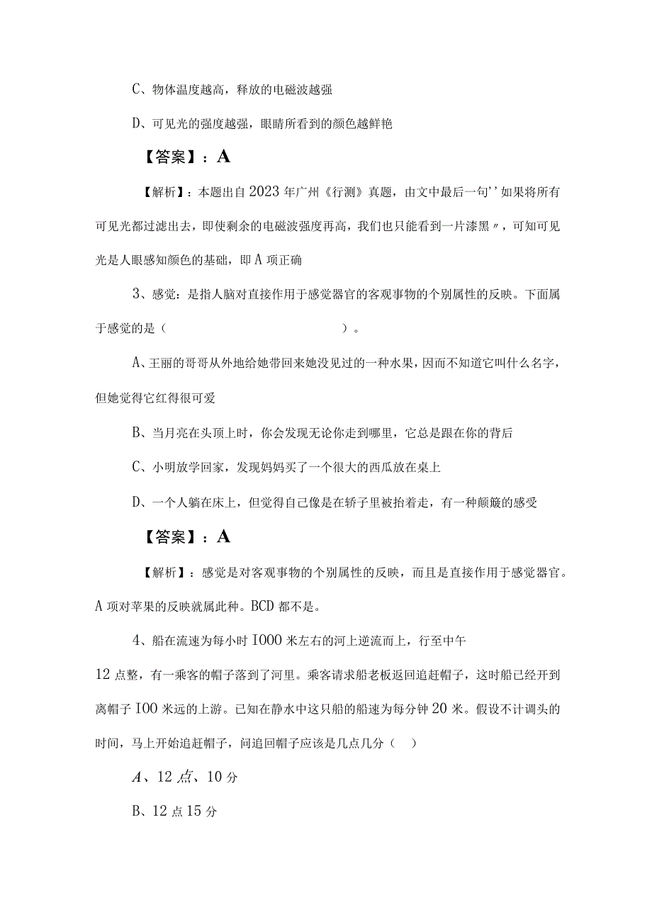 2023年度公考（公务员考试）行测（行政职业能力测验）同步测试含参考答案.docx_第2页