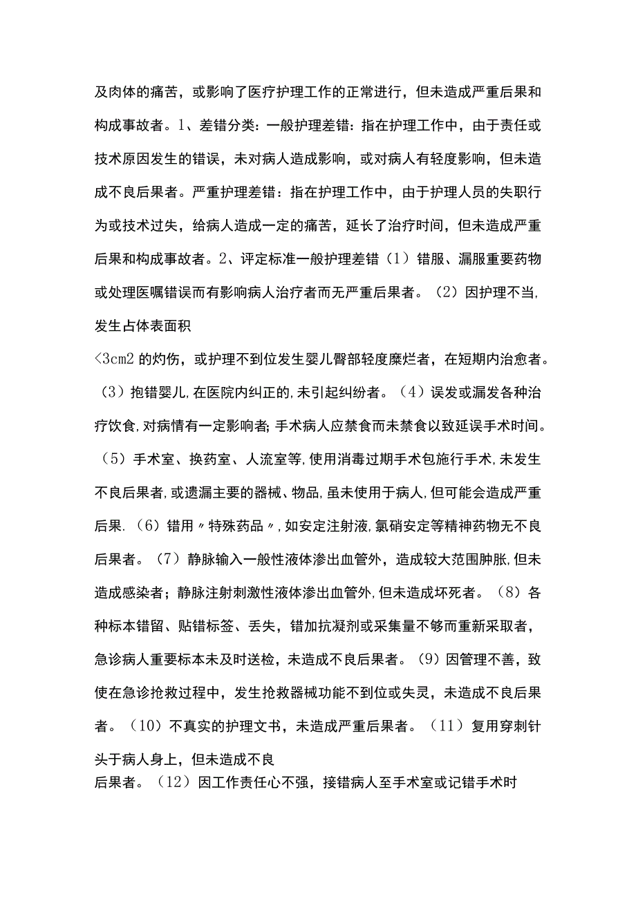 2023护理不良事件分级定性标准及处理程序.docx_第2页