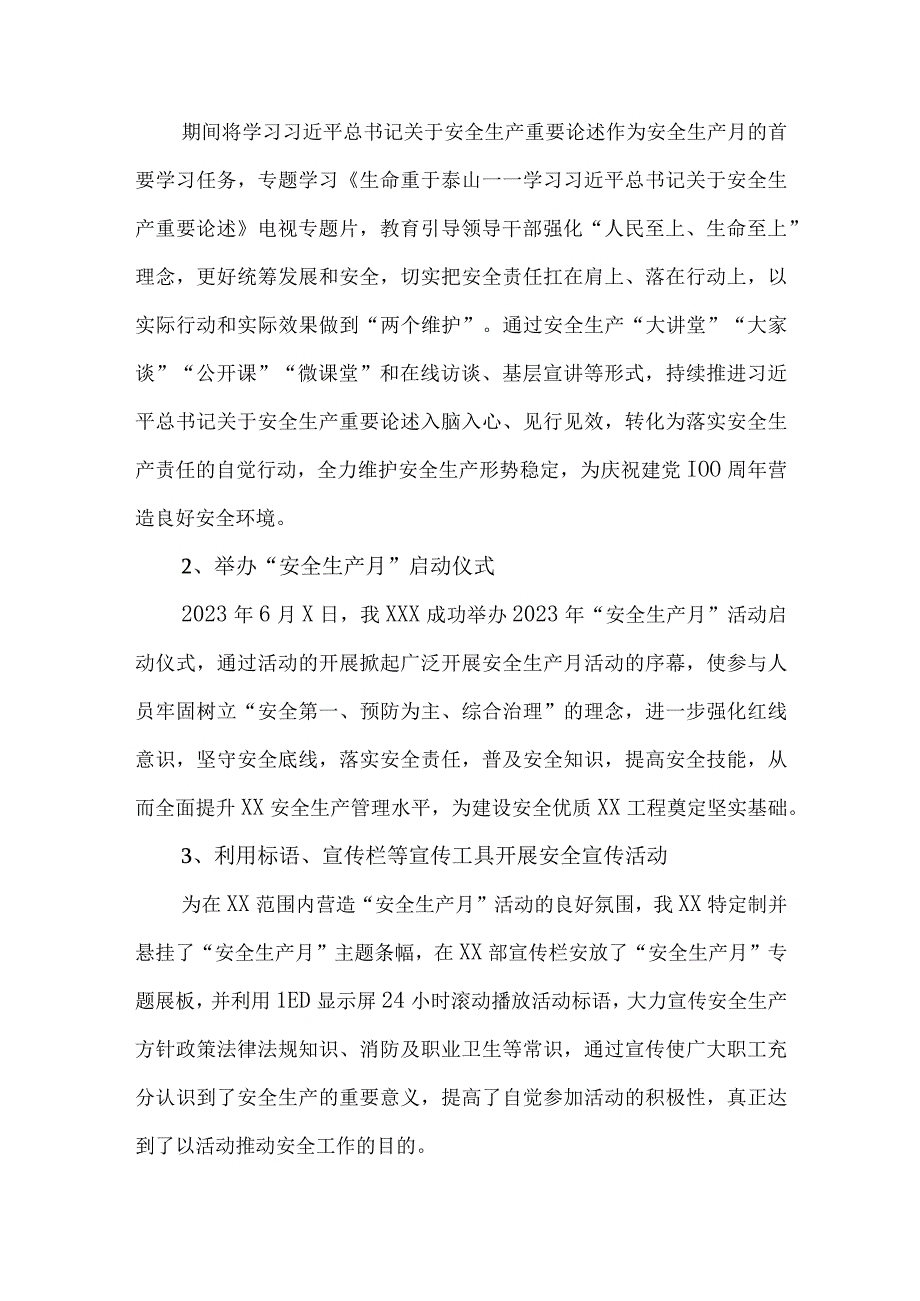 6篇2023年安全月活动总结汇编.docx_第2页