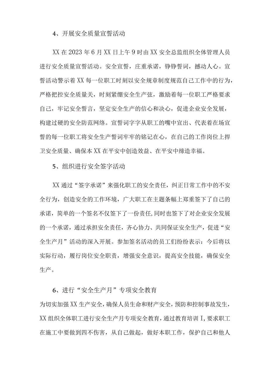 6篇2023年安全月活动总结汇编.docx_第3页