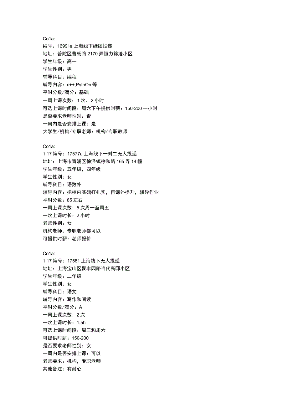 1.18家教单网课在后面-耐心看.docx_第1页