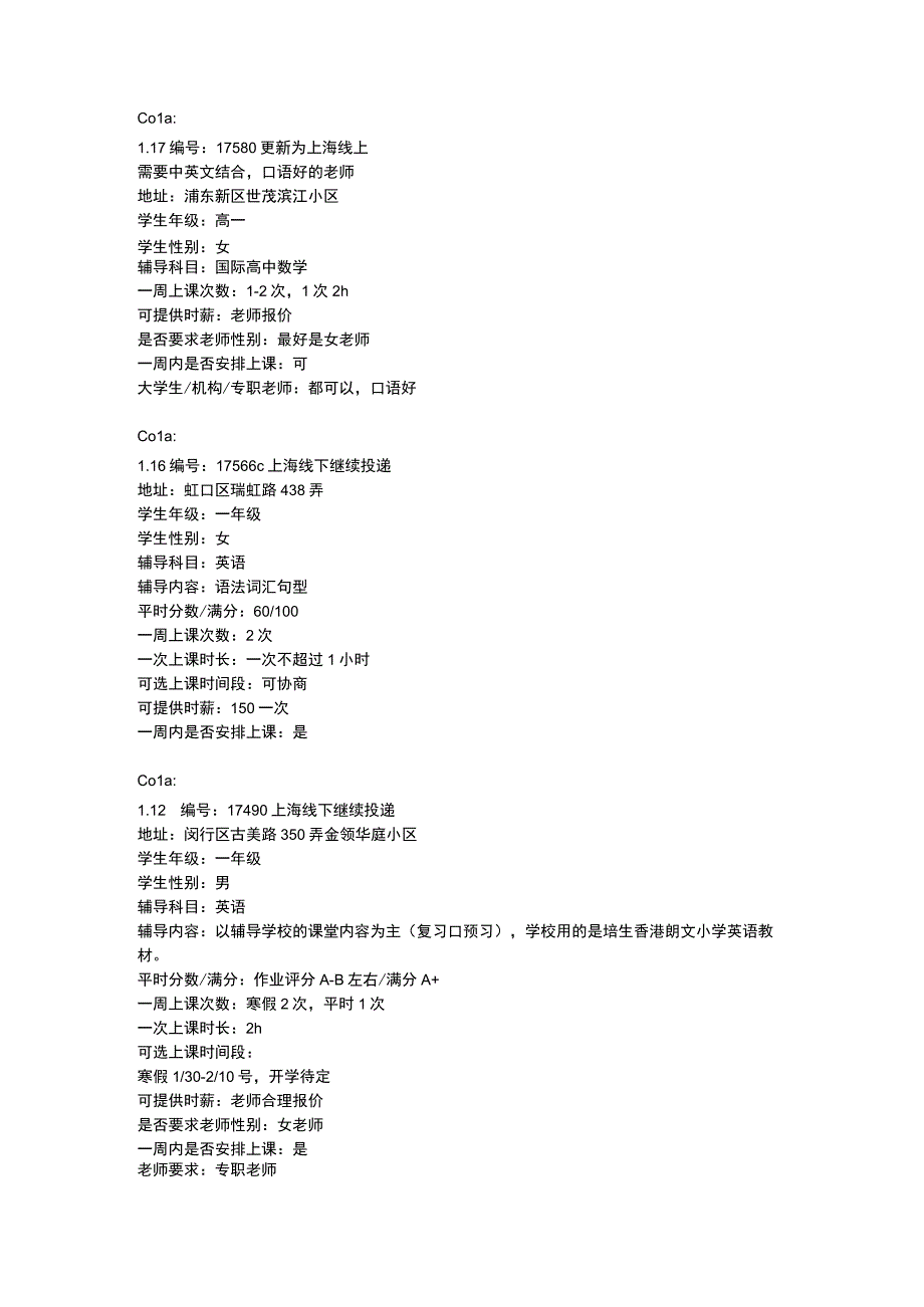 1.18家教单网课在后面-耐心看.docx_第2页