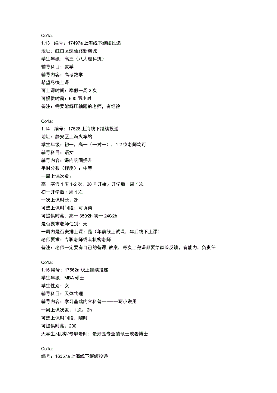 1.18家教单网课在后面-耐心看.docx_第3页