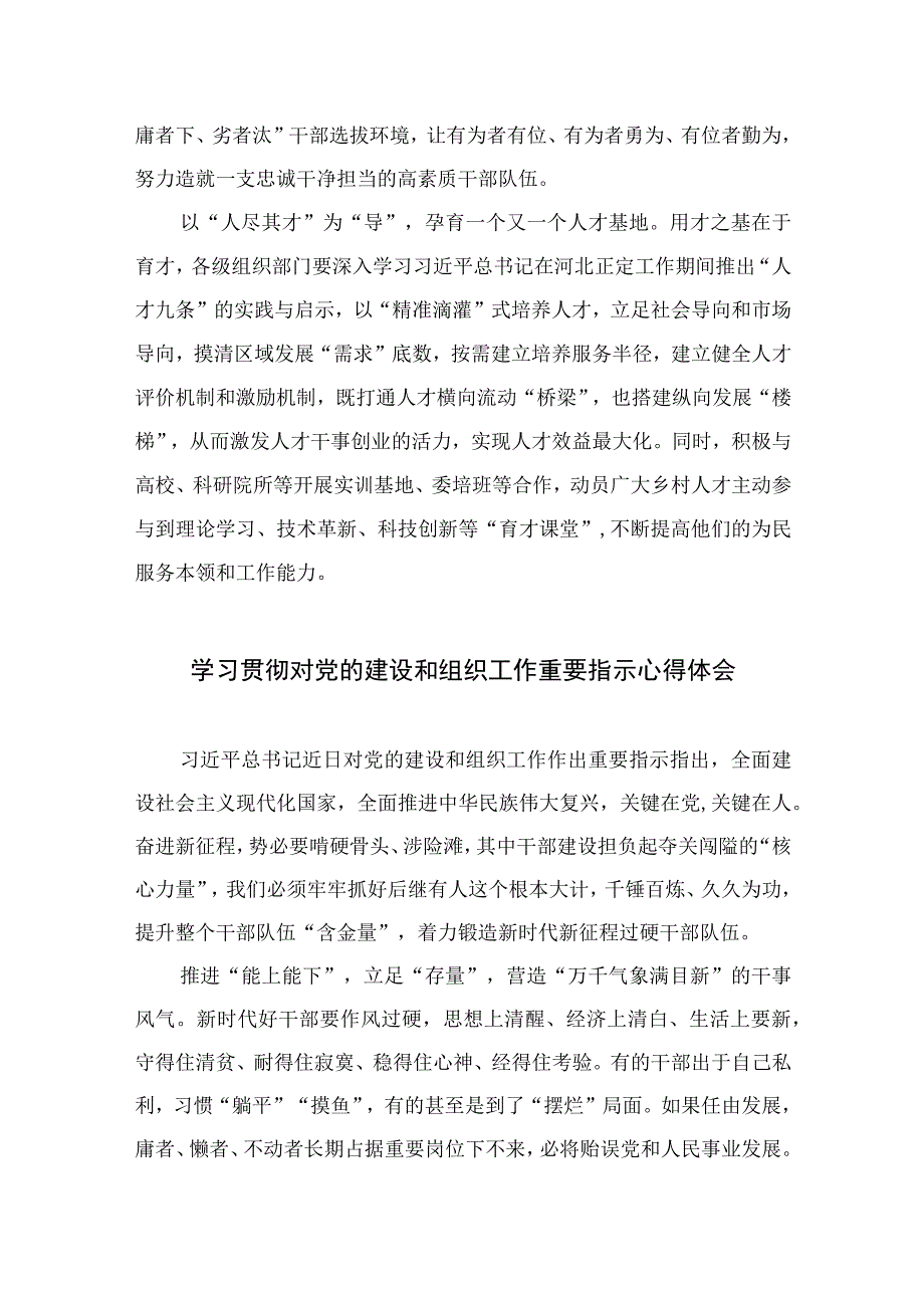 2023对党的建设和组织工作作出重要指示强调学习心得精选七篇.docx_第2页