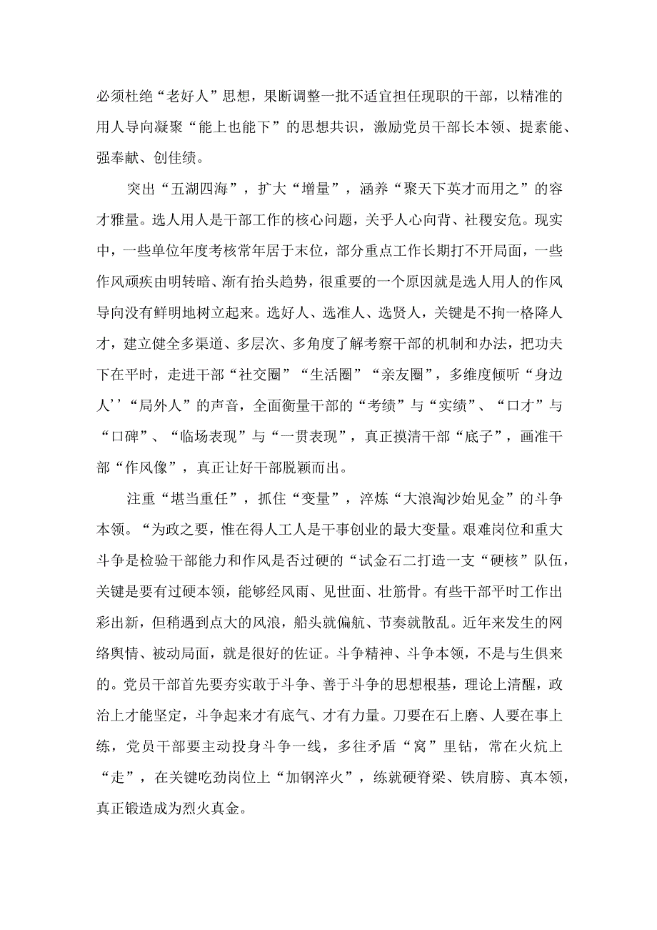 2023对党的建设和组织工作作出重要指示强调学习心得精选七篇.docx_第3页