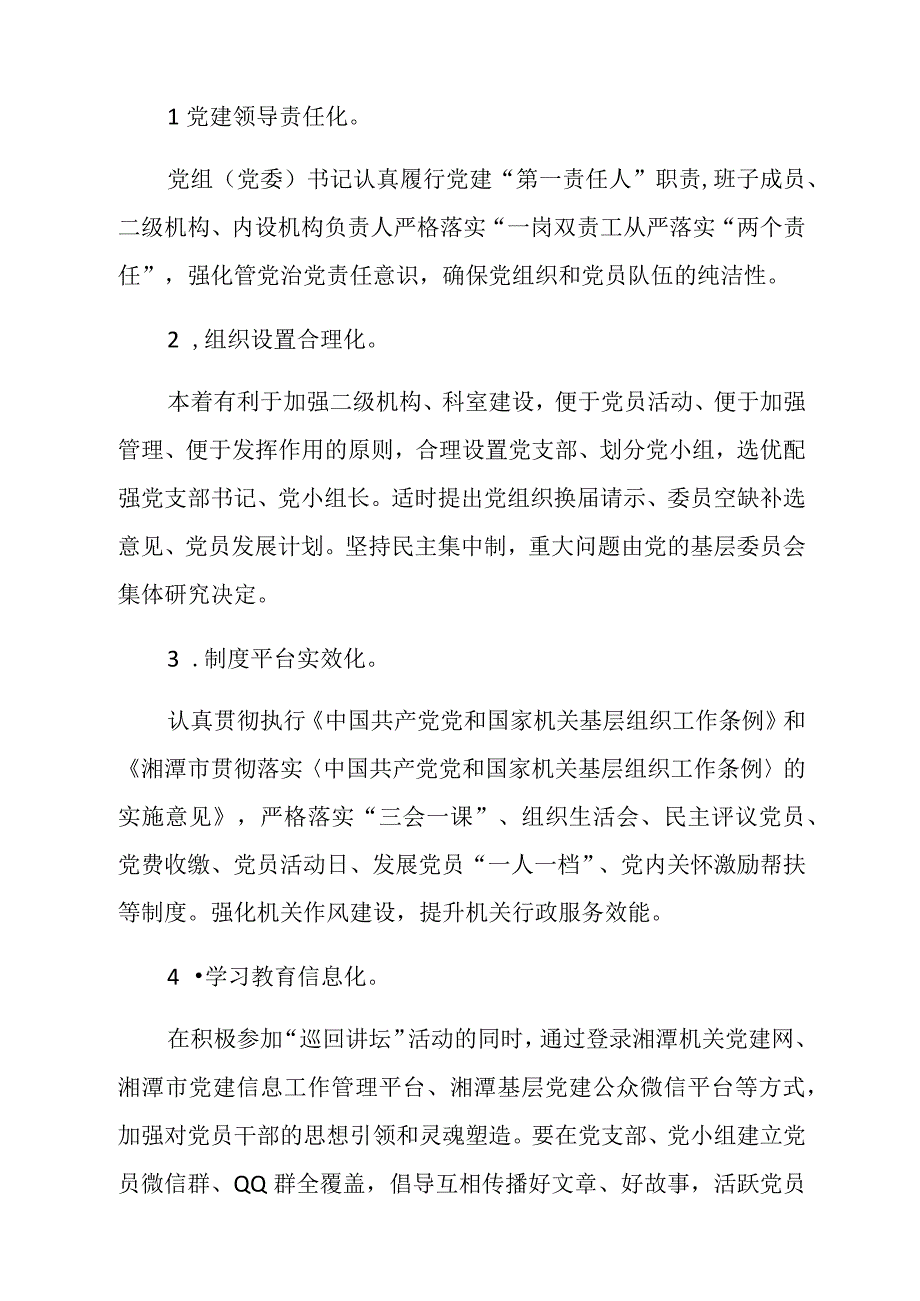 2023党支部标准化建设年活动实施方案.docx_第3页