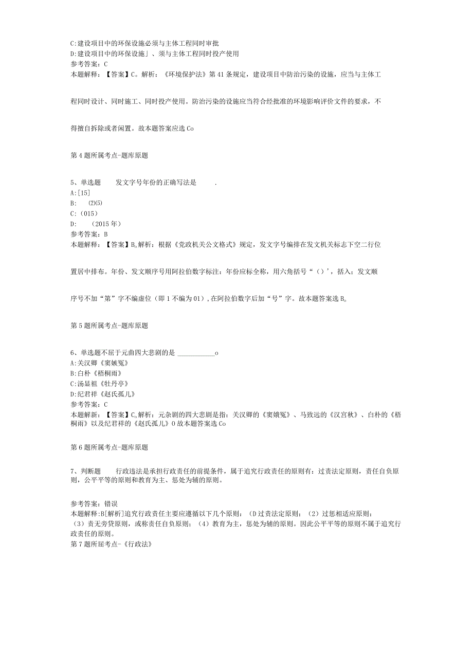 2023年03月甘肃省兰州新区引进教育、医疗人才冲刺卷(二).docx_第2页