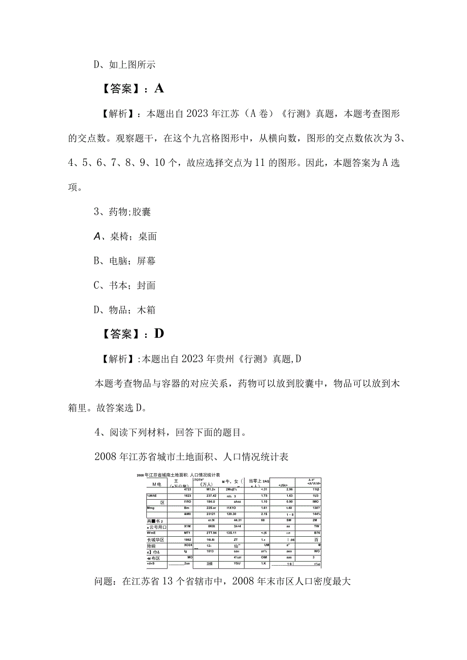 2023年国企笔试考试职业能力倾向测验综合检测附参考答案.docx_第2页