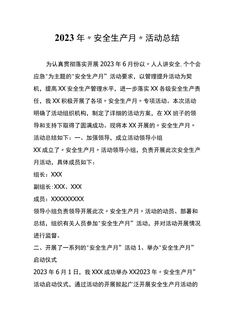 2023年安全生产月活动总结.docx_第1页