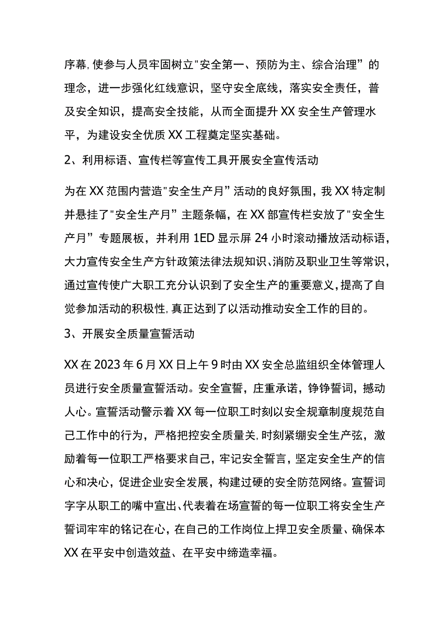 2023年安全生产月活动总结.docx_第2页