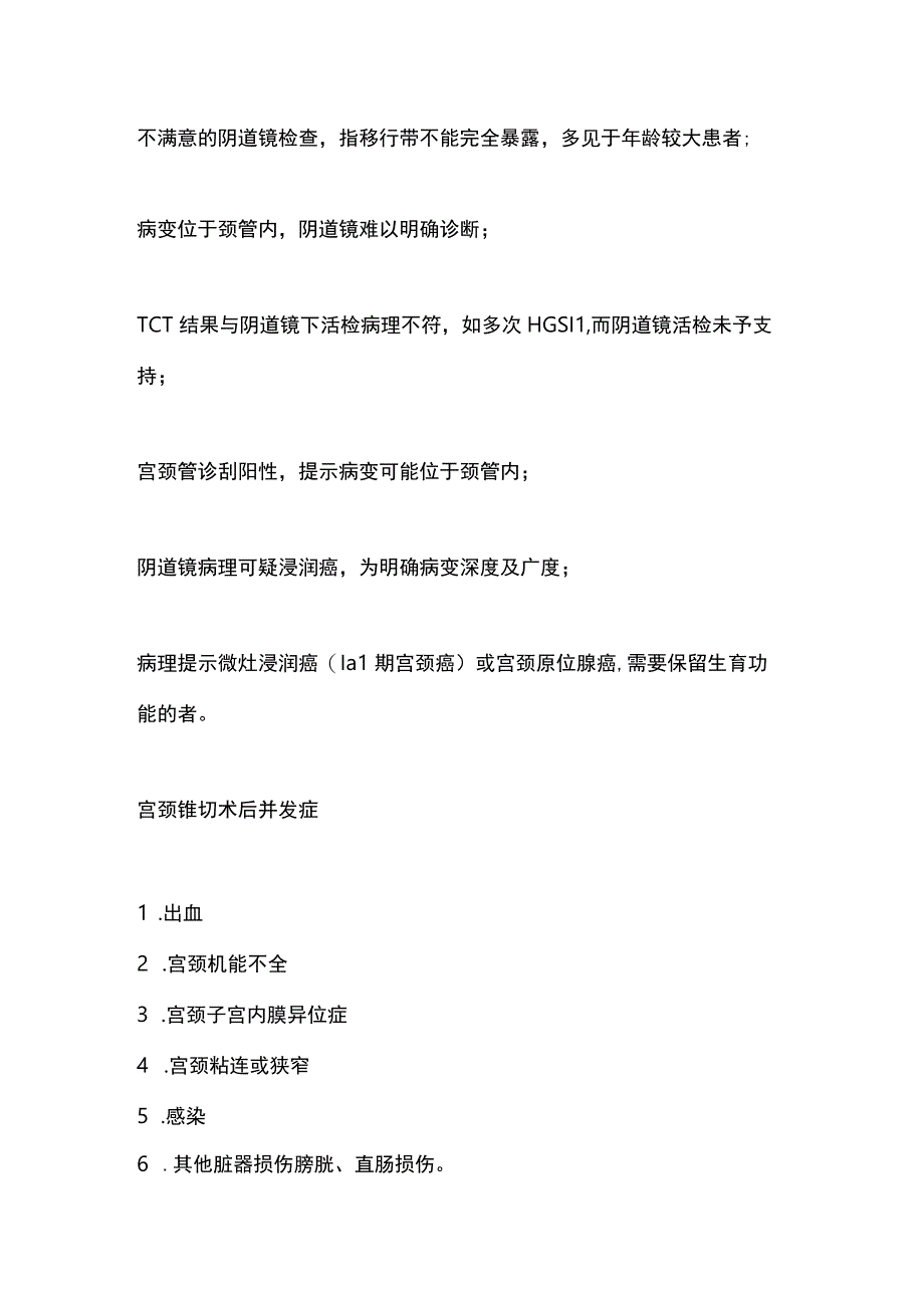 2023宫颈锥切术科普.docx_第2页