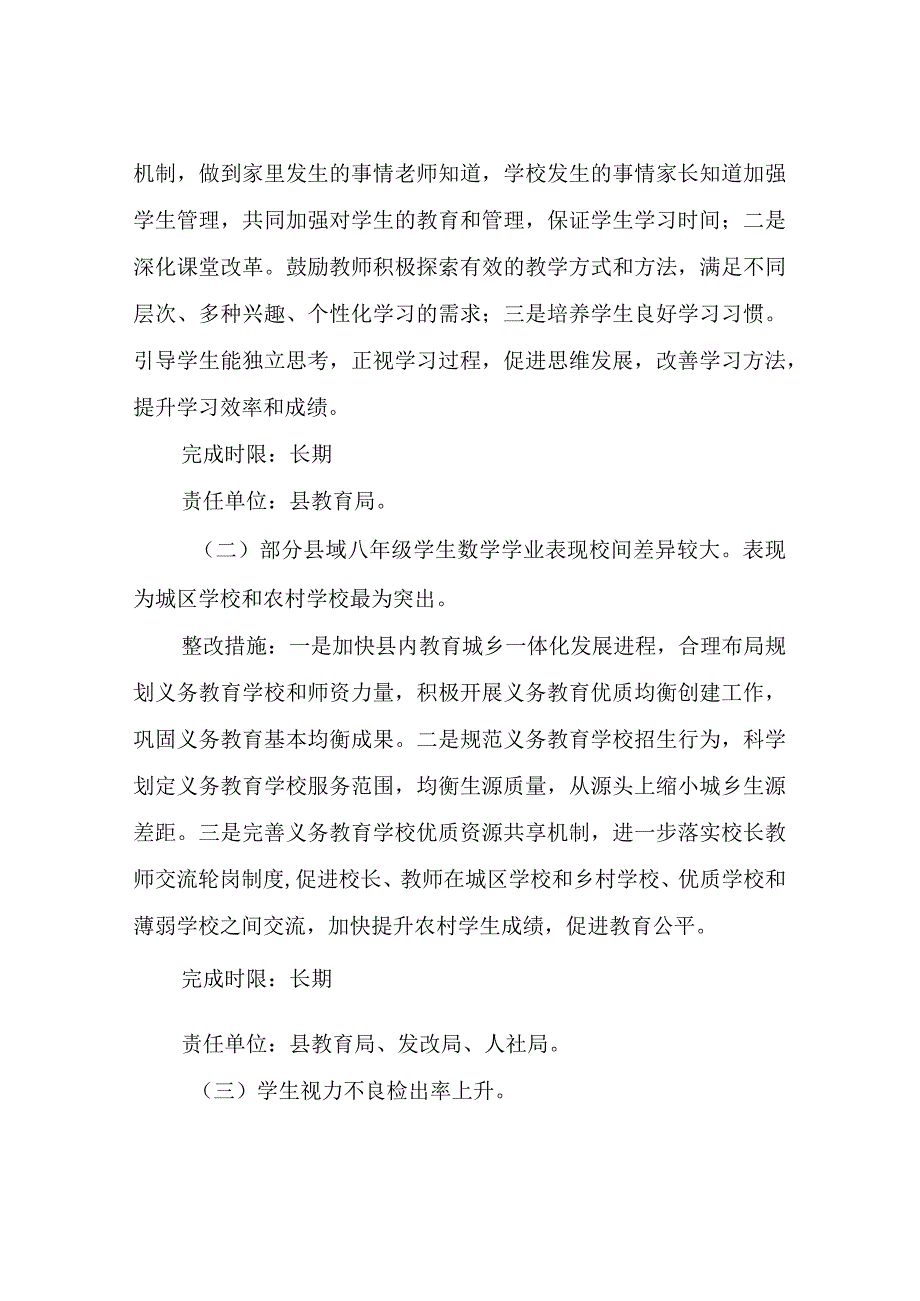 XX县2021年国家义务教育质量监测反馈问题整改方案.docx_第2页