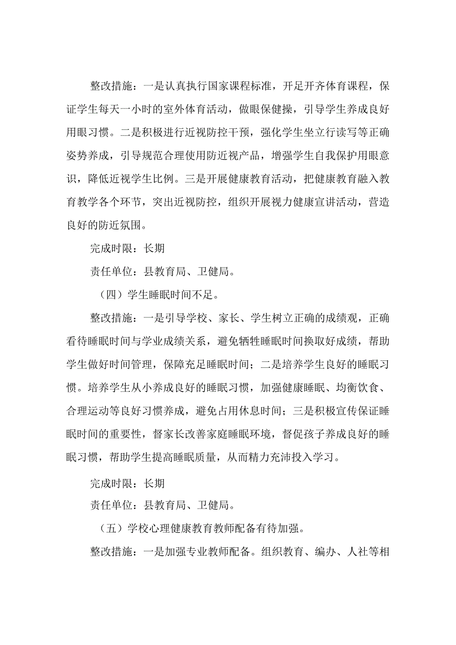 XX县2021年国家义务教育质量监测反馈问题整改方案.docx_第3页