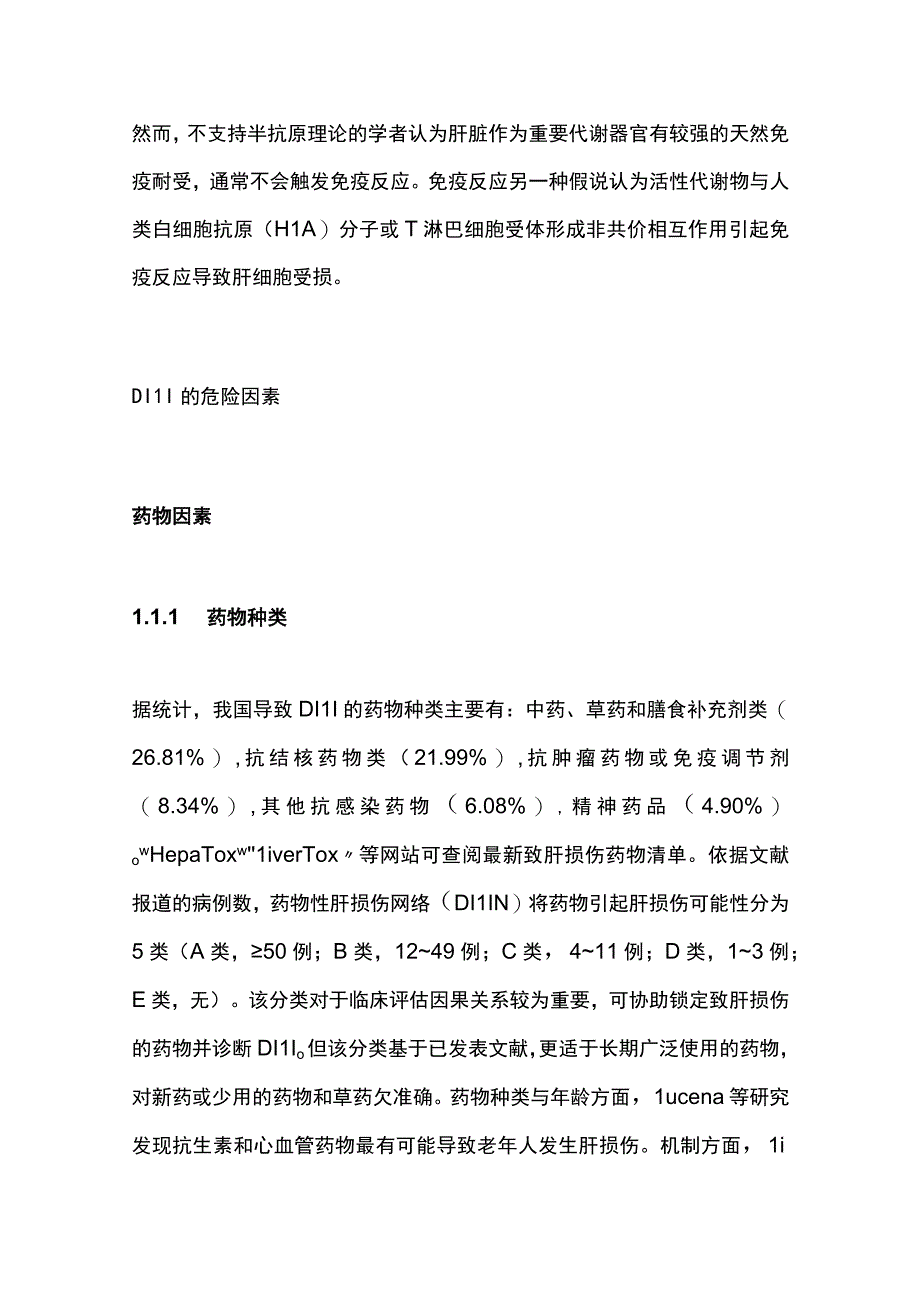 2023药物性肝损伤发生机制、危险因素、监测以及再用药.docx_第2页