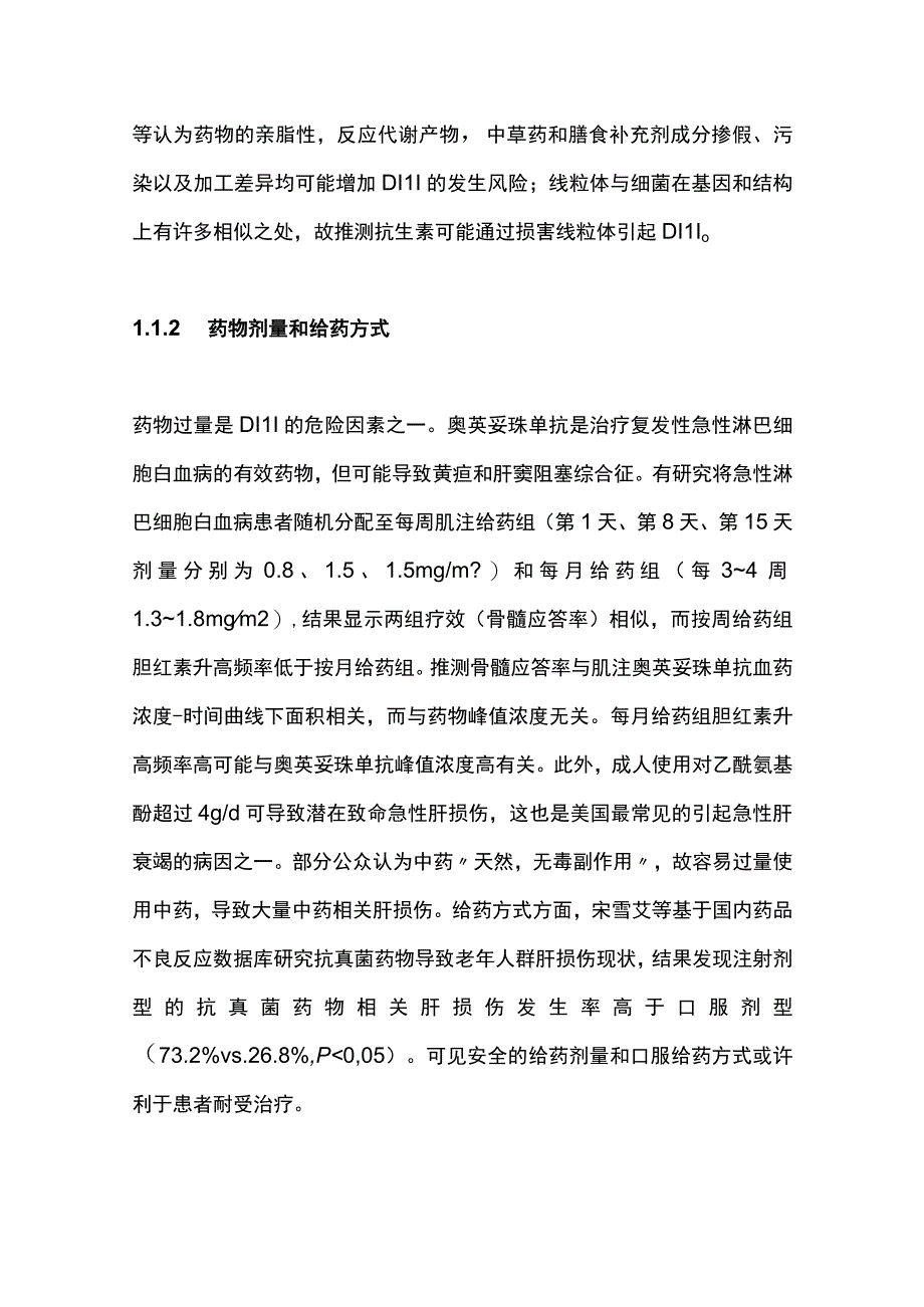 2023药物性肝损伤发生机制、危险因素、监测以及再用药.docx_第3页