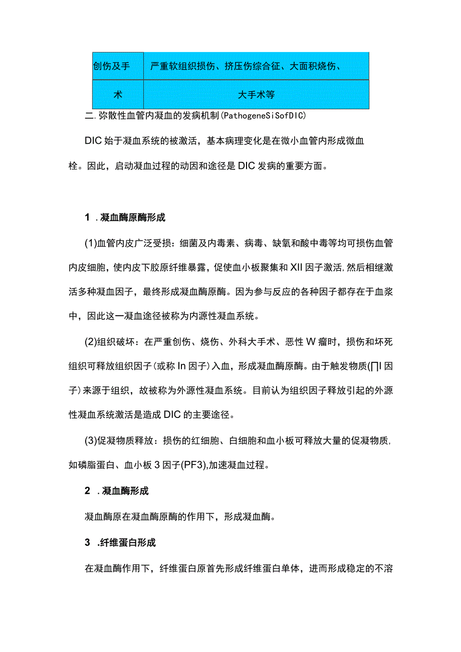 2023弥散性血管内凝血.docx_第2页