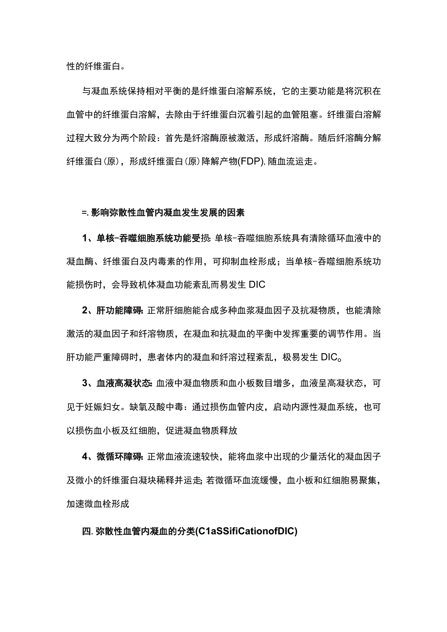 2023弥散性血管内凝血.docx_第3页