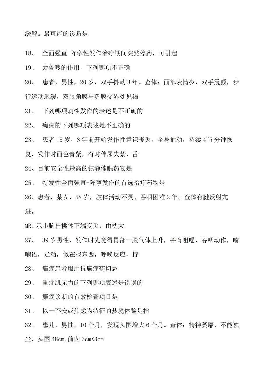 2023神经内科(医学高级)单选题试卷(练习题库)1.docx_第2页