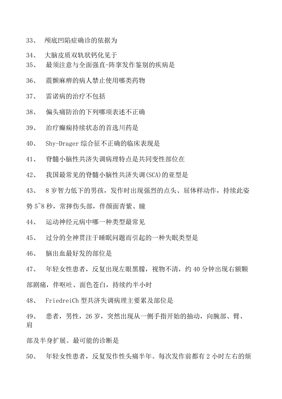 2023神经内科(医学高级)单选题试卷(练习题库)1.docx_第3页