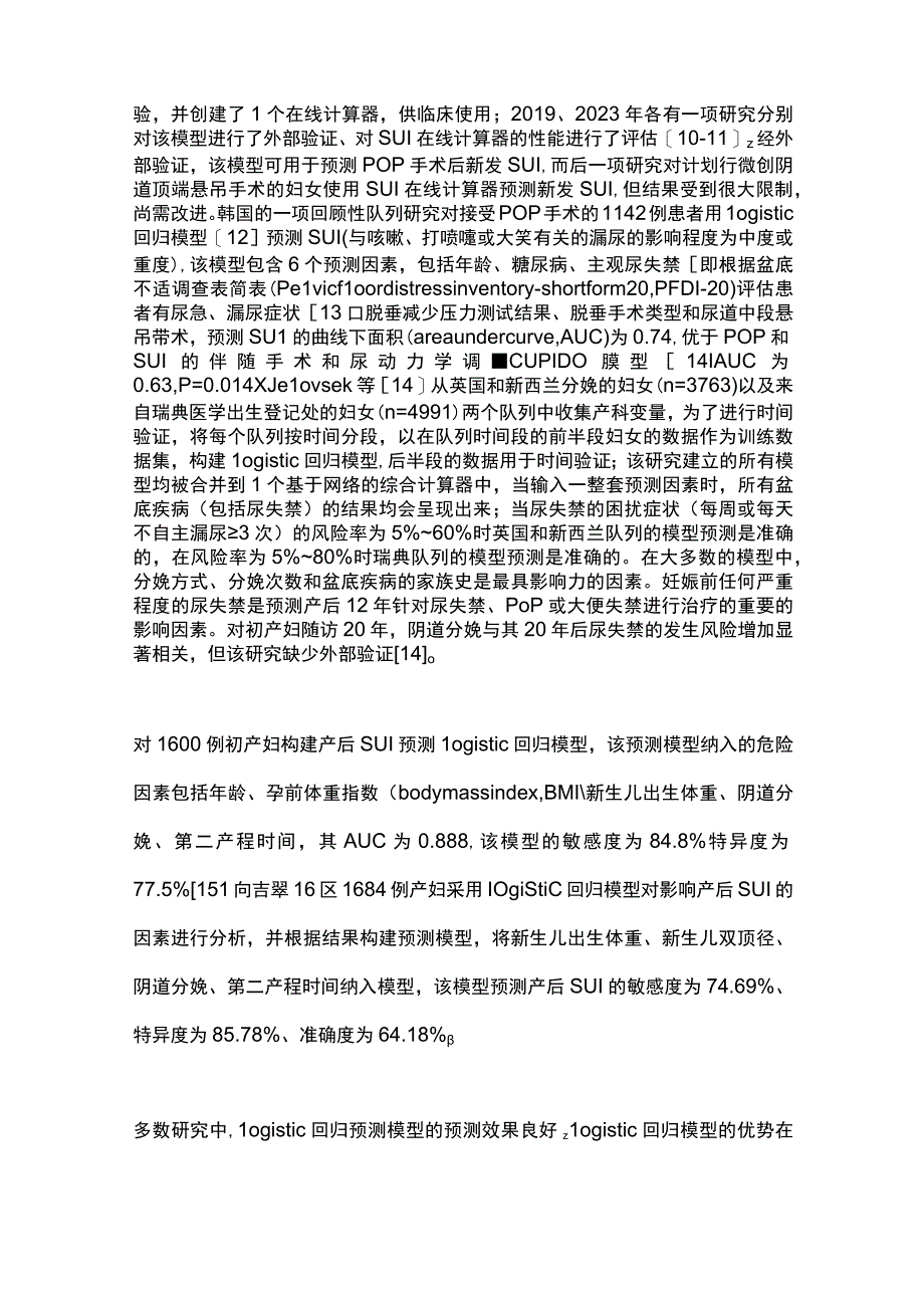 2023数据挖掘方法在女性尿失禁预测中应用的研究进展.docx_第3页