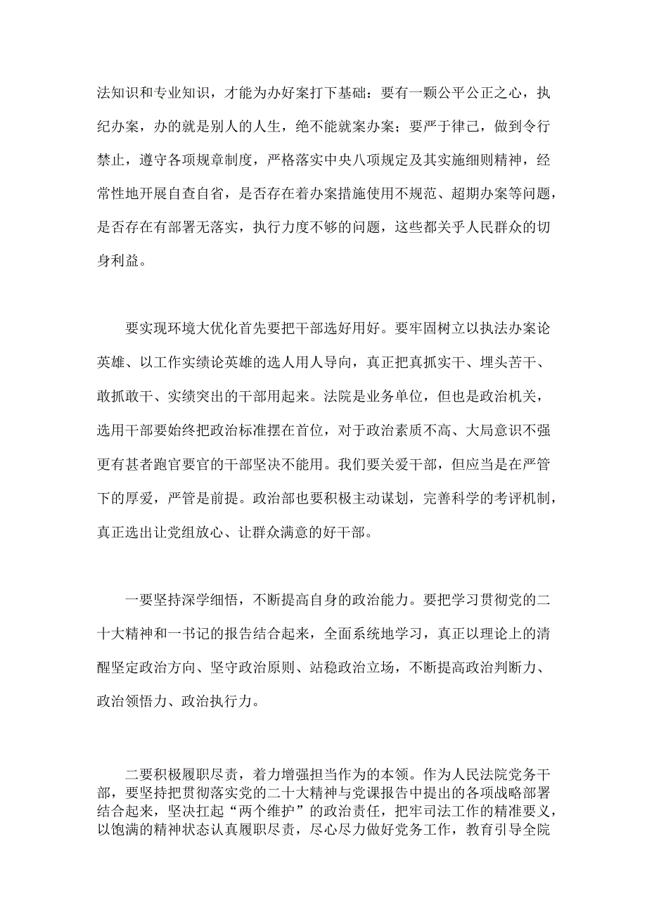 2023年全面贯彻开展“五大”要求、“六破六立”大学习大讨论的研讨交流发言材料2份.docx_第2页