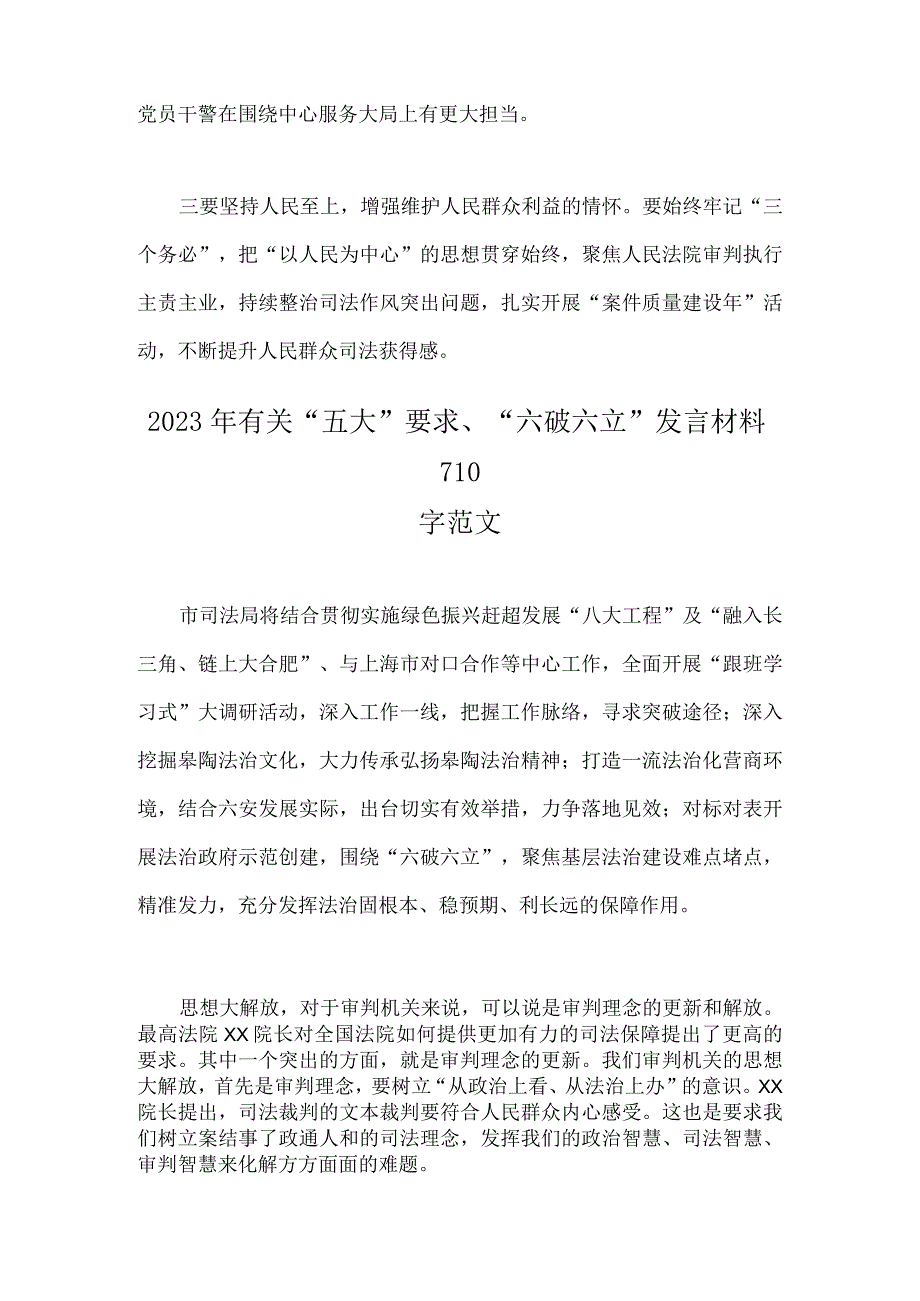 2023年全面贯彻开展“五大”要求、“六破六立”大学习大讨论的研讨交流发言材料2份.docx_第3页