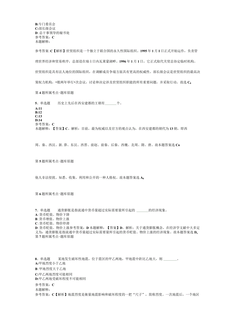 2023年03月广西百色市中小学度公开招聘教师模拟卷(二).docx_第2页