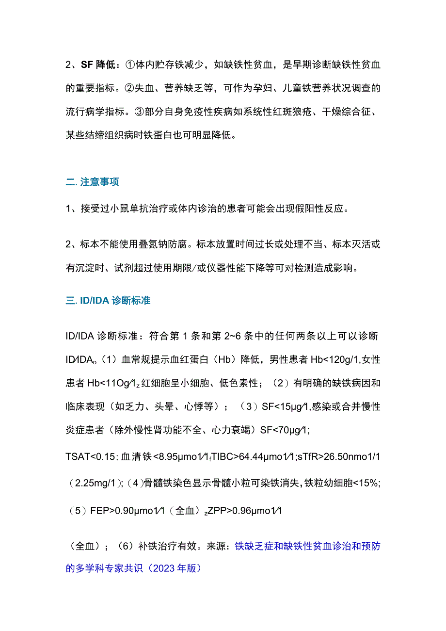 2023贫血三项检测的临床意义及应用.docx_第2页