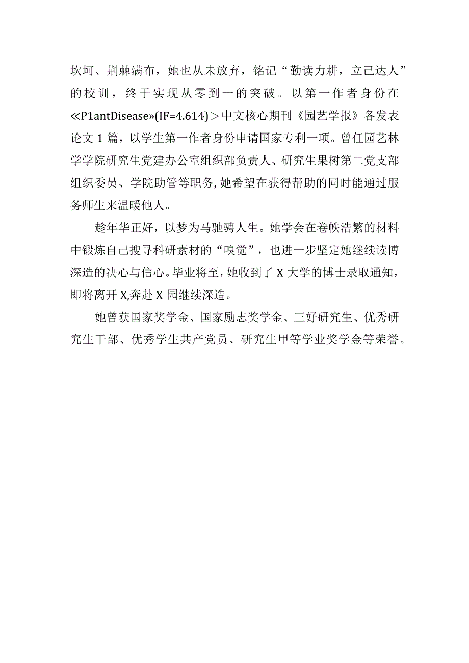 2023年十佳自强之星事迹素材.docx_第2页