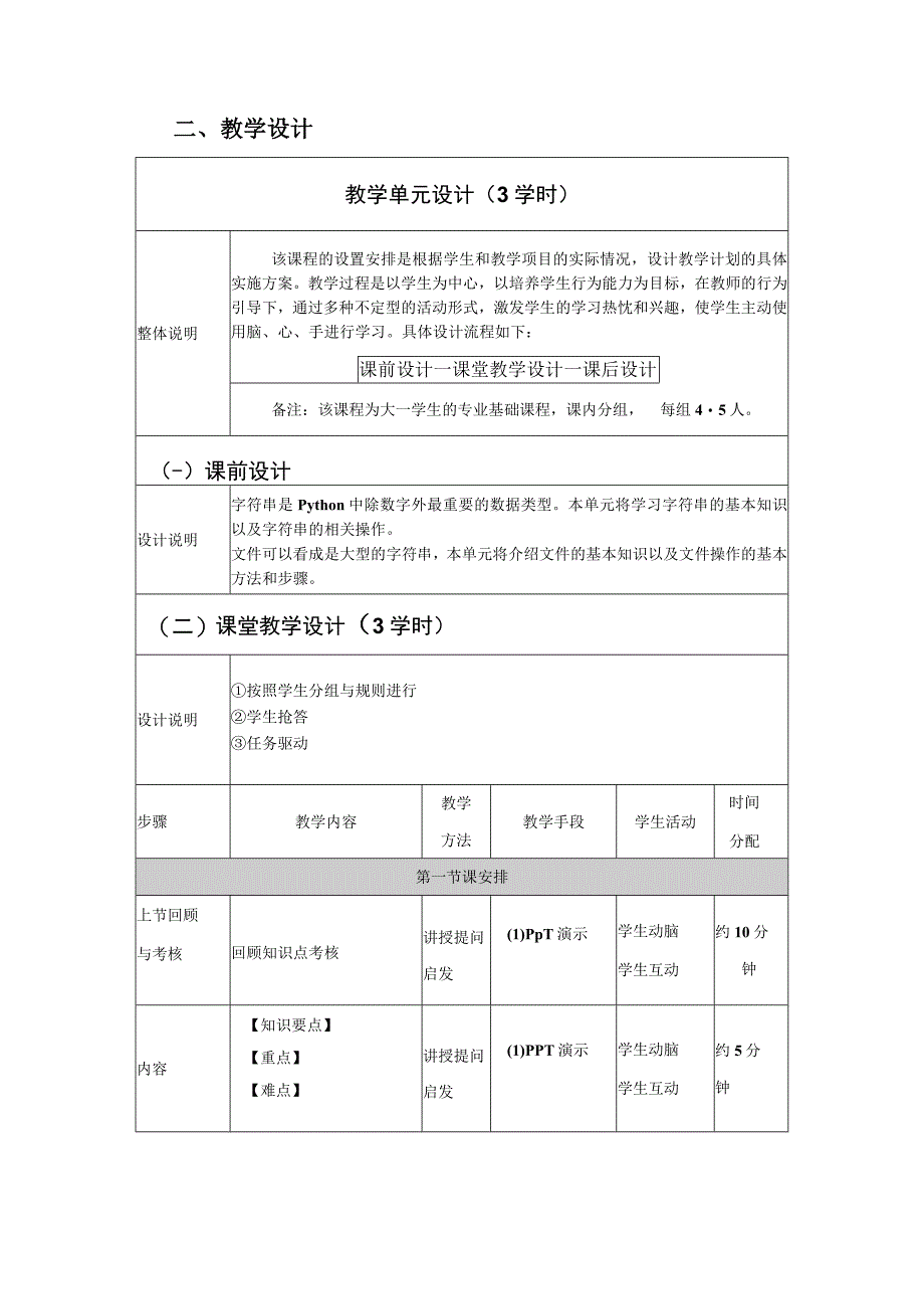 Python语言程序设计（工作手册式） 教案 第12讲字符串.docx_第2页