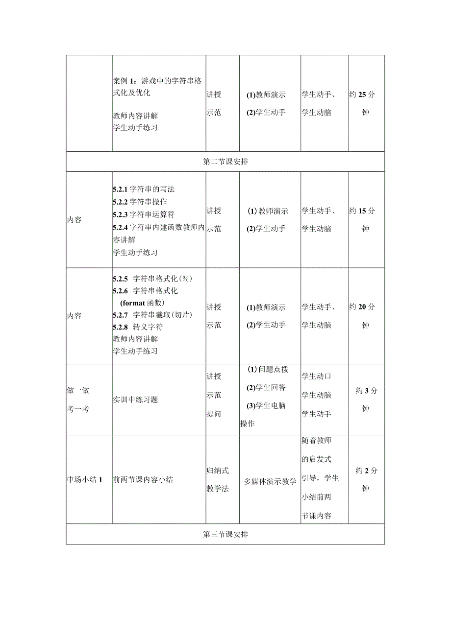 Python语言程序设计（工作手册式） 教案 第12讲字符串.docx_第3页