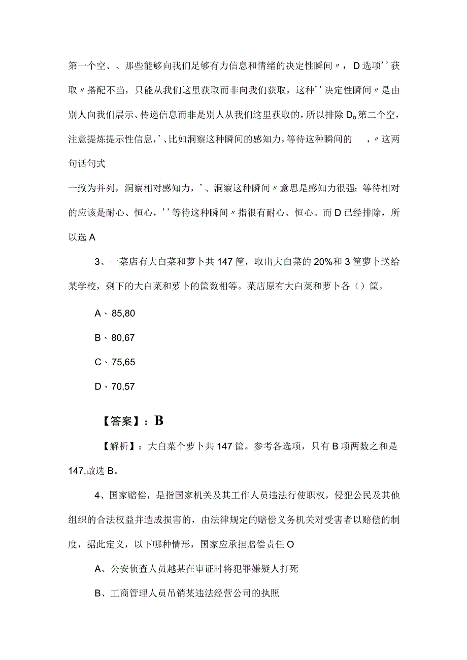 2023年事业单位考试（事业编考试）职测（职业能力测验）综合测试卷含参考答案.docx_第2页