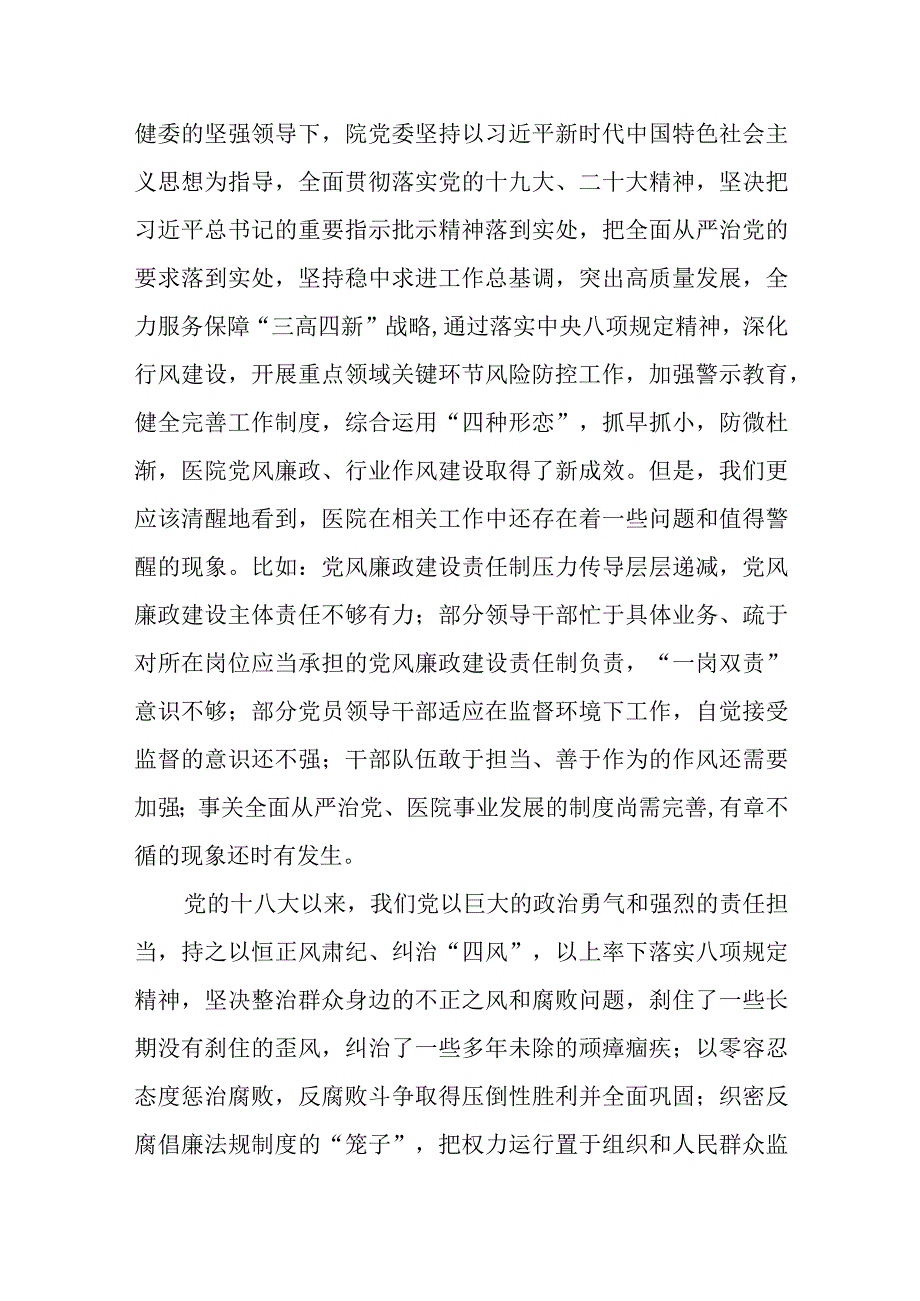 2023年整理关于”清廉医院”建设动员推进会讲话行动方案工作总结汇报汇编.docx_第3页