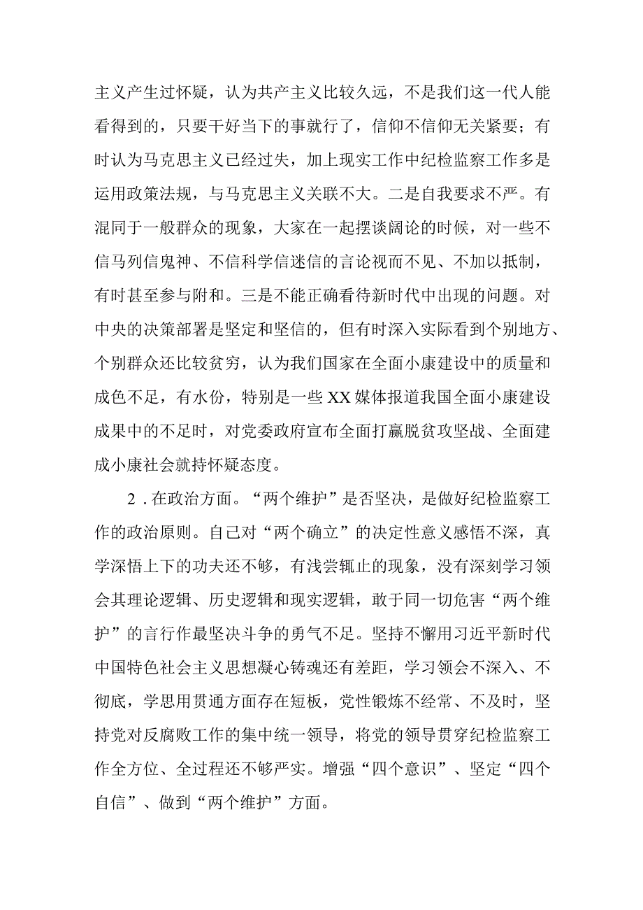 2023年度纪检监察干部队伍教育整顿自查自纠报告材料3篇.docx_第2页