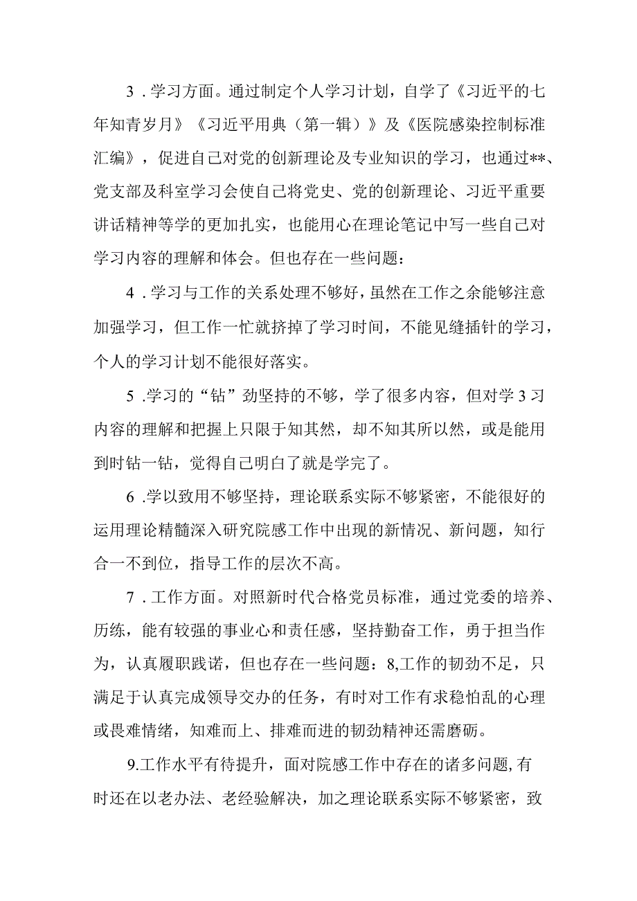 2023年度纪检监察干部队伍教育整顿自查自纠报告材料3篇.docx_第3页